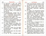 Святое Евангелие на русском языке в кожаном переплете