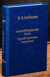 Алексей Федорович Лосев. Сергей Сергеевич Аверинцев - фото