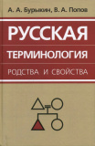 Русская терминология родства и свойства - фото