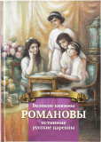 Великие княжны Романовы - фото