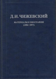 Материалы к биографии (1894-1977) - фото