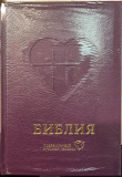 Библия 063 в современном русском переводе (в ассортименте)