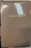 Библия 057 z нат/кожа (7702) - фото