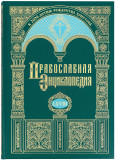 Православная энциклопедия. Том 68 - фото