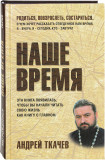 Наше время. Родиться, повзрослеть, состариться. Зачем мы рождаемся - фото