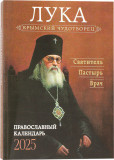 Лука, Крымский чудотворец. Православный календарь 2025 - фото