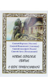 Новые сербские святые. О вере православной - фото