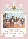 О религиозном воспитании детей - фото