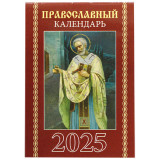 Православный календарь на 2025 год карманный в ассортименте - фото