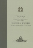 Старица Московского Ивановского монастыря монахиня Досифея в письмах и документах XIX-XX веков - фото