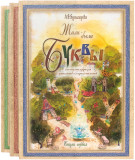 Три сказки о русском языке (в 3 книгах) - фото