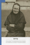 Путь: Публицистические очерки. Богословские и религиозные сочинения. Воспоминания, письма, записные книжки - фото