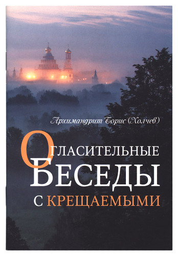 Огласительные беседы с крещаемыми - фото