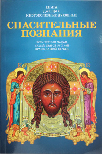 Спасительные познания - фото