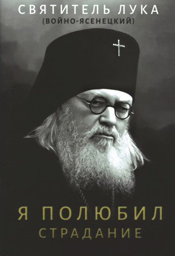 Я полюбил страдание - фото