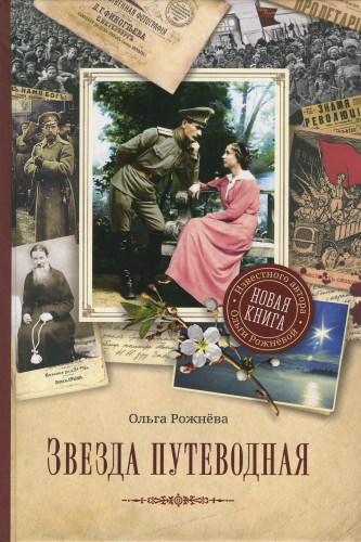 Звезда путеводная - фото