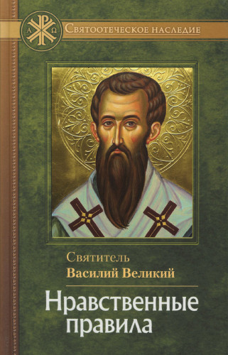 Нравственные правила - фото