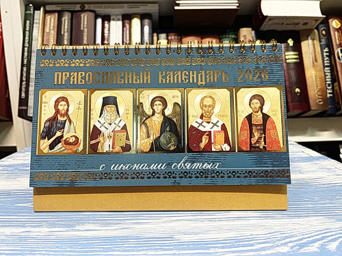 Календарь на 2026 г. домик "12 икон" с разрезным блоком - фото