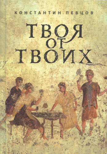 Твоя от Твоих - фото