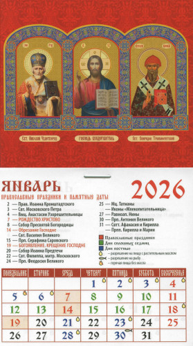 Православный календарь на магните на 2026 год, в асортименте, День - фото