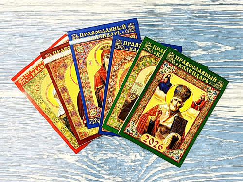 Православный календарь на 2026 карманный в ассортименте, День - фото