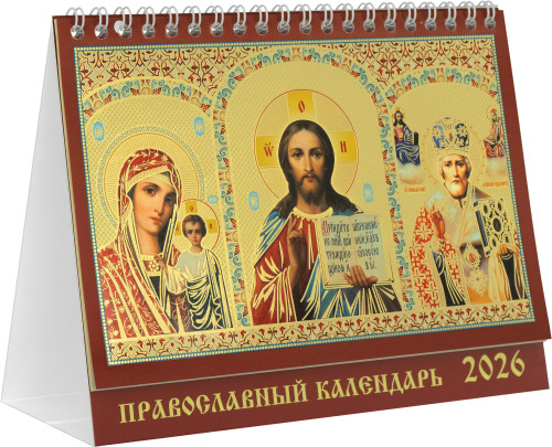 Православный календарь-домик на 2026 год , фольга, в ассортименте, День - фото