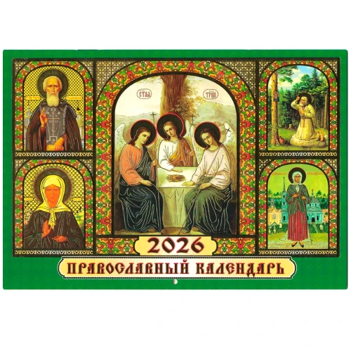 Православный календарь на 2026 год, скрепка, В ассортименте, День - фото