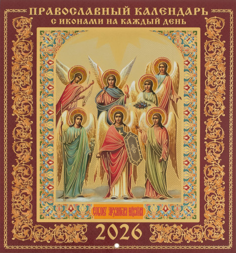 Православный перекидной календарь на 2026 год с иконами на каждый день (в ассортименте), День - фото