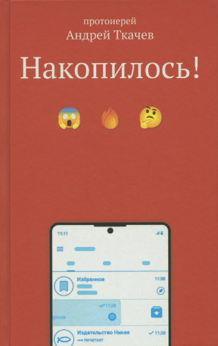 Накопилось! - фото