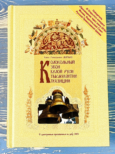 Колокольный звон Белой Руси: тысячелетие традиции - фото