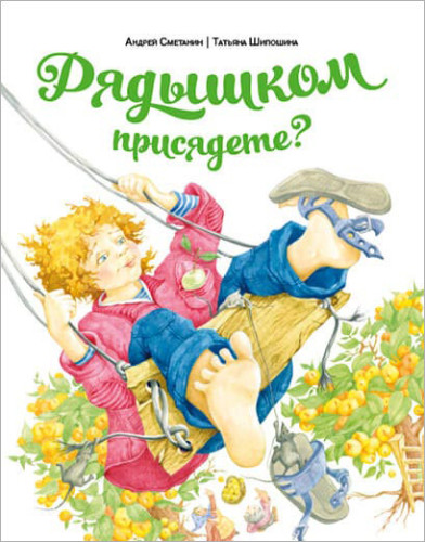 Рядышком присядете? - фото