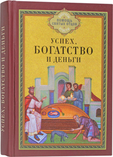 Успех, богатство и деньги - фото