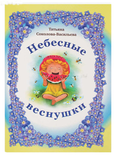 Небесные веснушки - фото