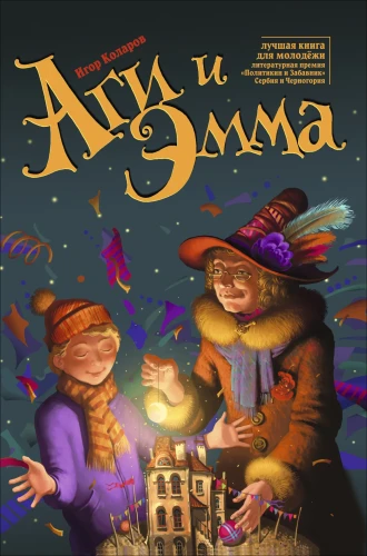 Аги и Эмма - фото