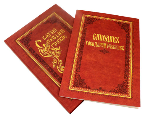 Святые Государи Русские - фото