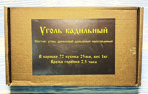 Уголь кадильный кокосовый 1 кг ( 72 кубика, диаметр 25 мм)  - фото