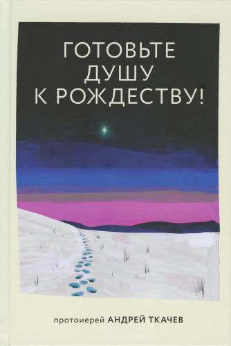 Готовьте душу к Рождеству! - фото