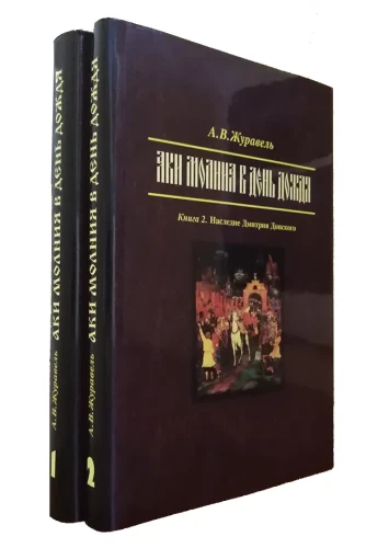 "Аки молния в день дождя". В 2-х кн. - фото