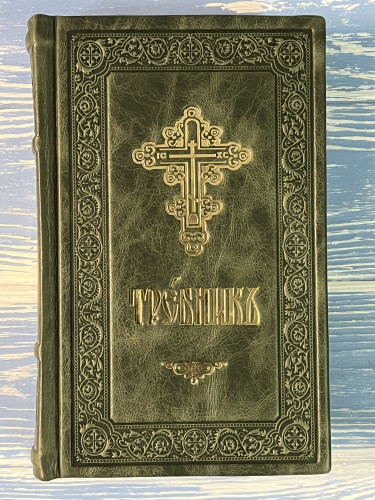  Требник Московской Патриархии на церковнославянском языке. Кожаный переплет, ручная работа - фото