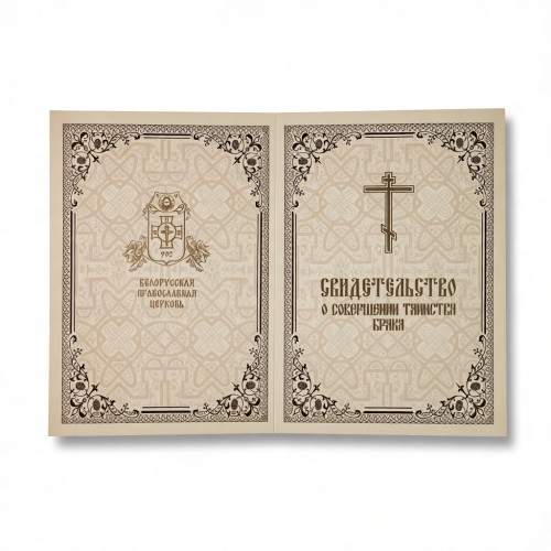 Свидетельство о браке. Картон - фото
