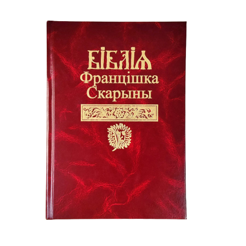 Библия Франциска Скорины - фото