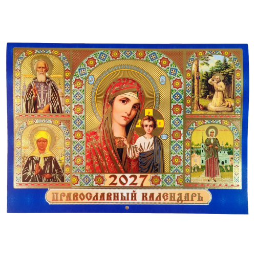 Православный календарь на 2027 год, скрепка, в ассортименте. День - фото