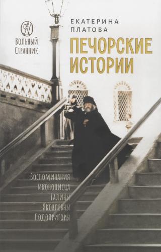 Печорские истории - фото
