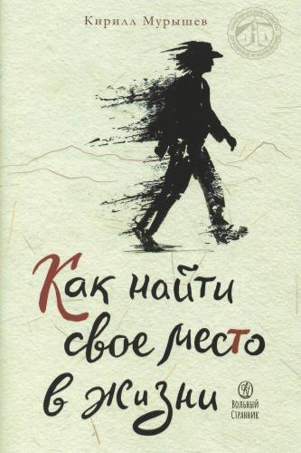 Как найти свое место в жизни - фото