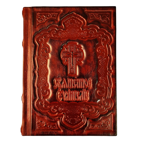 Священное Евангелие на церковно-славянском языке. Требное. Кожа - фото
