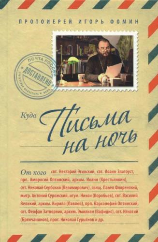 Письма на ночь - фото