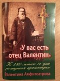 У вас есть отец Валентин - фото