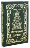 Оптинский цветник - фото