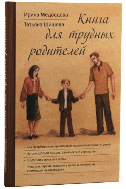 Книга для трудных родителей - фото