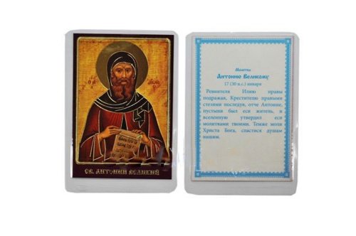 Икона ламинированная с золотым тиснением св. Антоний